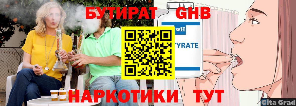 БУТИРАТ 99%  Вход с VPN  Когалым 