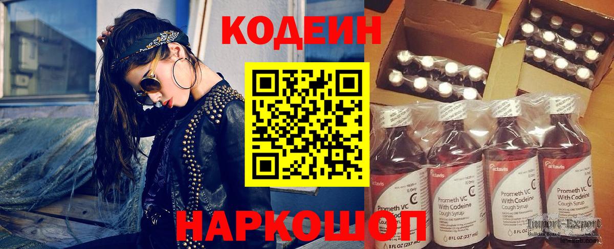 Кодеин Purple Drank Когалым