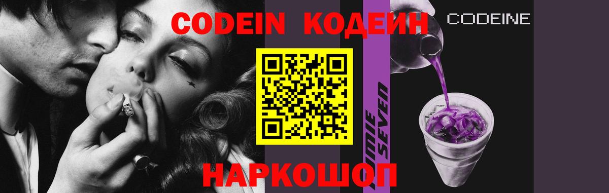 купить закладку  Вход с VPN  Когалым  Кодеин напиток Lean (лин) 