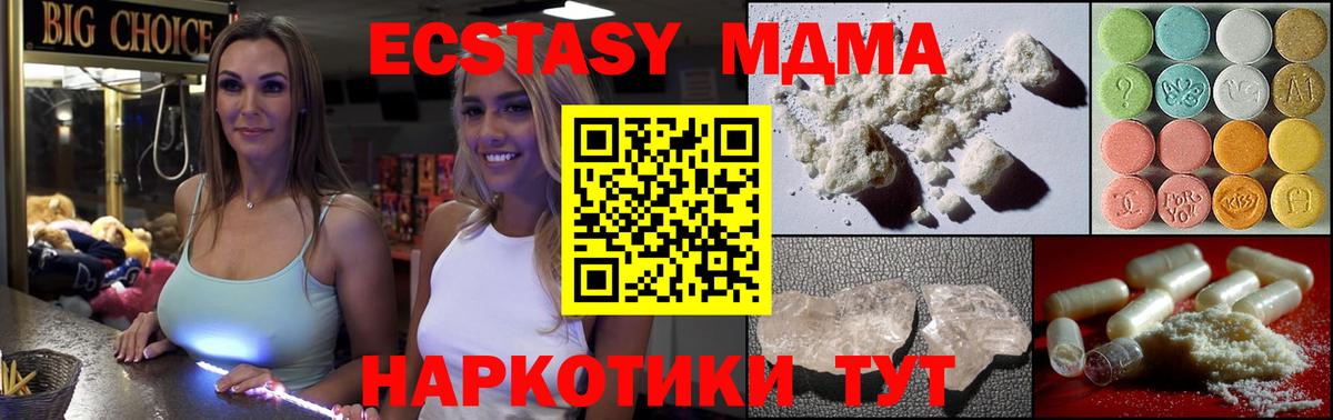 МДМА кристаллы  Вход с VPN  Когалым  МДМА crystal 