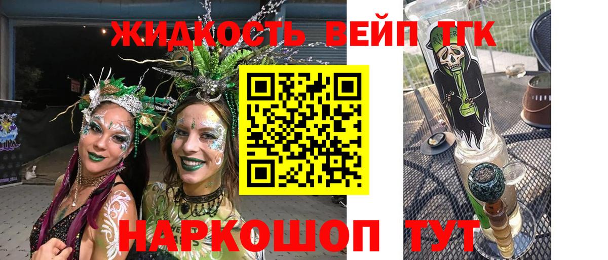 ТГК гашишное масло Когалым